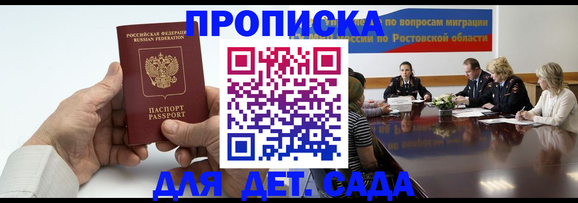 временная регистрация недорого в Мирном