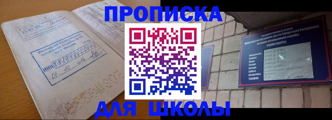 прописка 2025 в Мирном