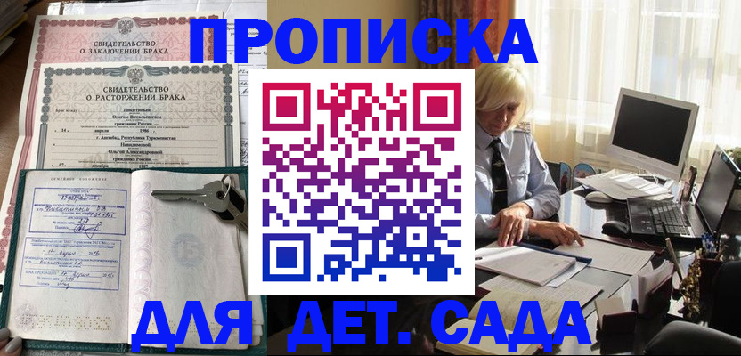 купить прописку в Мирном