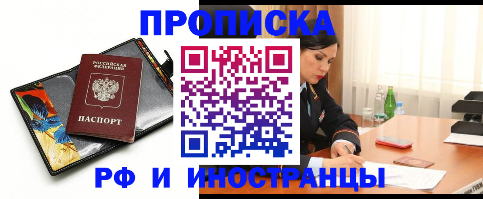 прописка паспорт в Мирном