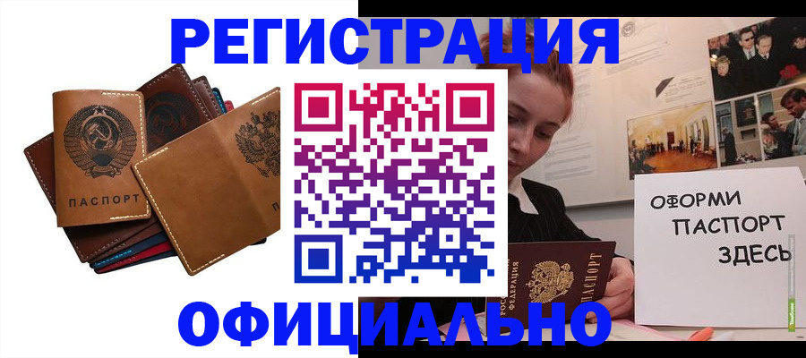 прописка штамп в Мирном