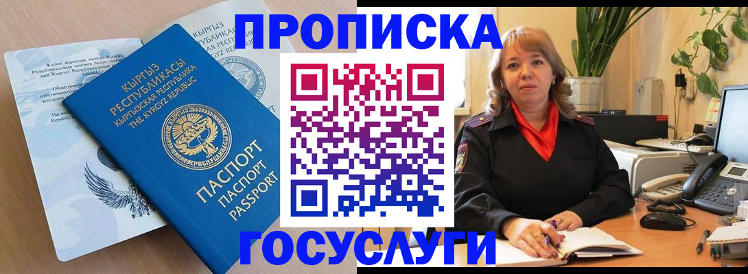 прописка ребенка в Мирном